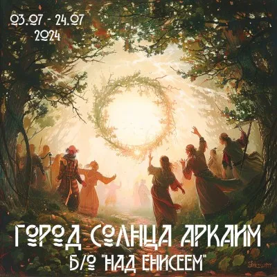 Летний лагерь Umka Camp: Город солнца Аркаим, фото 2