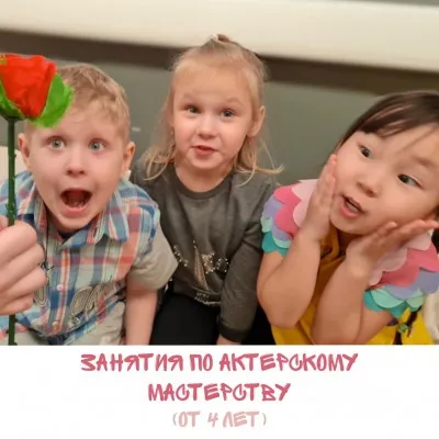Актерское мастерство, фото 4