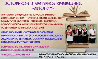 Литературное краеведение