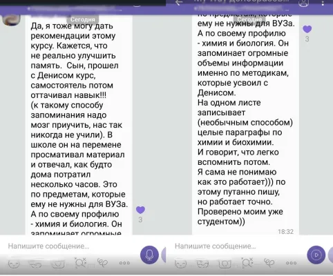 Развитие памяти для учёбы