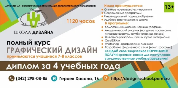 ГРАФИЧЕСКИЙ ДИЗАЙН