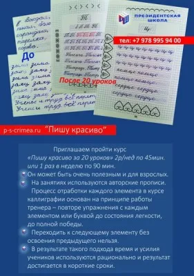 Пишу красиво
