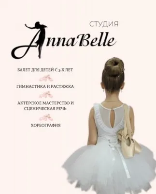 Танцевальная студия "AnnaBelle", фото 5