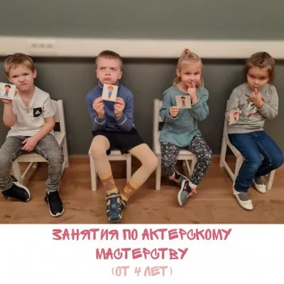 Актерское мастерство, фото 2