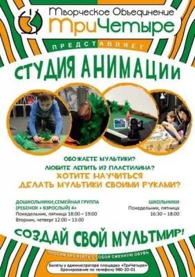 Студия мультипликации в театре «ТриЧетыре», фото 2