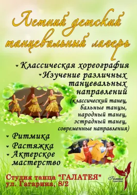 Детский танцевальный лагерь