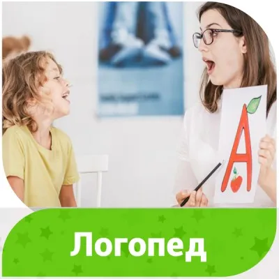 Логопед (на Коломенском пр.)