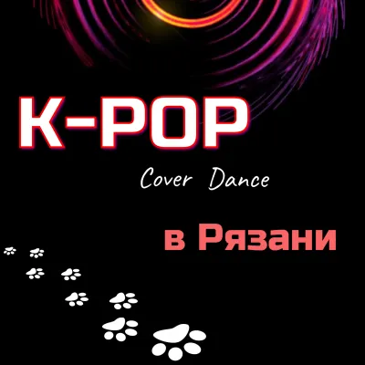 K-POP Dance, фото 1