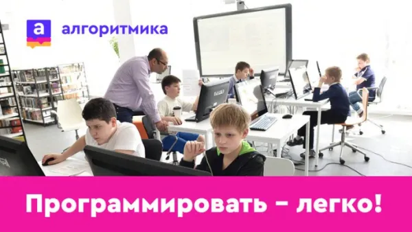 Курсы программирования для детей «Алгоритмика» (на ул. Карла Маркса), фото 3
