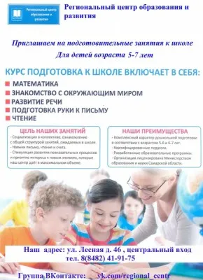 Региональный центр образования и развития