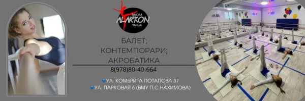 Студия танца “Alarkon”, фото 1