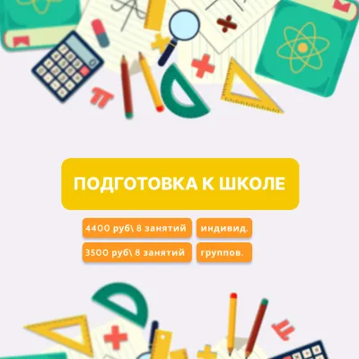 Подготовка к школе, фото 1