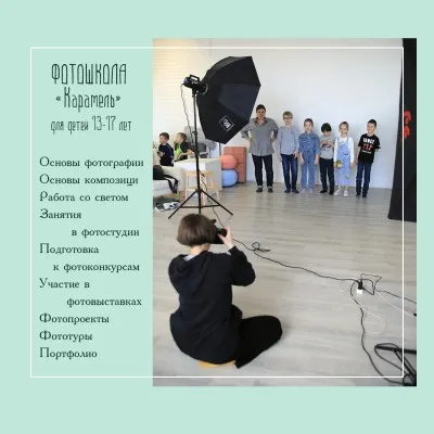 Фотошкола для детей, фото 1
