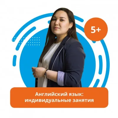 Индивидуальные занятия английским языком (на Малунцева, 15)
