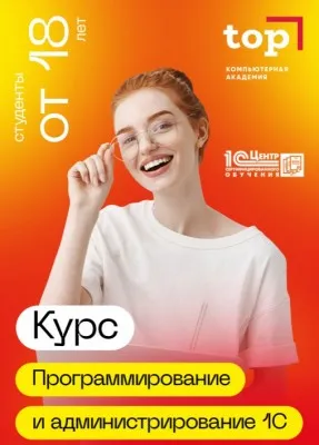 1С "Программирование и администрирование"