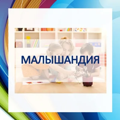 Развивающие занятия для малышей — 2 ступень