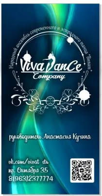Ансамбль современного и эстрадного танца " Виват", фото 1