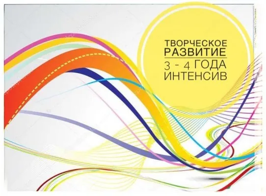 Интенсив «Творческое развитие» (на ул. Гаджиева)