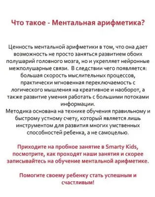 Ментальная арифметика, фото 3