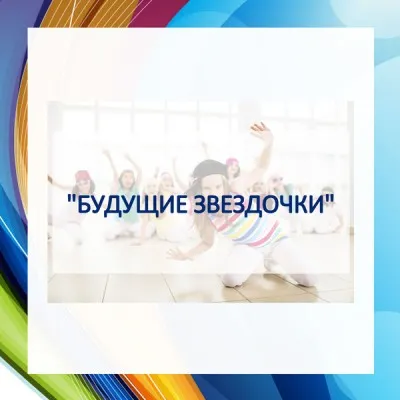 Современные танцы для дошкольников