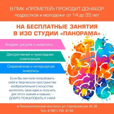 Изостудия «Панорама»