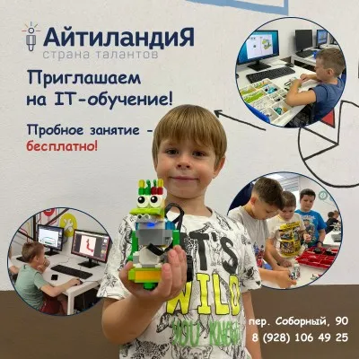 Обучение IT-дисциплинам для детей от 5 до 14 лет!