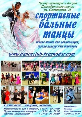 Бальные танцы, фото 1