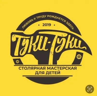 Детская столярная мастерская "ТУКИ_ТУКИ", фото 4