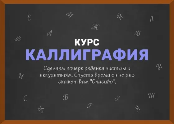 Красивый почерк. Каллиграфия.