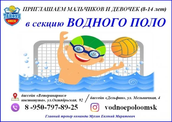 Секция водного поло (Старый Кировск)