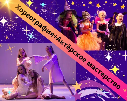 Хореография+Актёрское мастерство, Пр.Победы, 184-а ВТ,ЧТ,СБ, фото 1