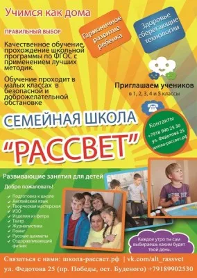 Обучение в школе