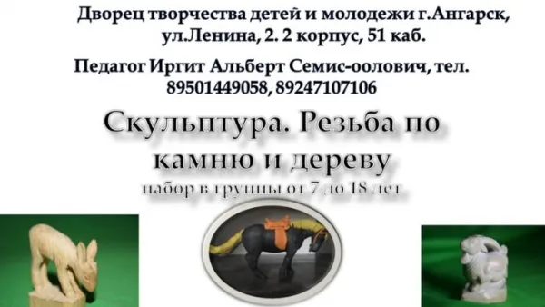 Резьба по камню и дереву