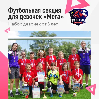 Женская футбольная команда «Мега», фото 1