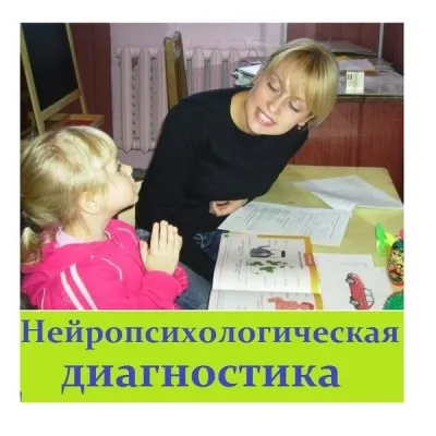 Нейропсихологическая коррекциия, фото 4