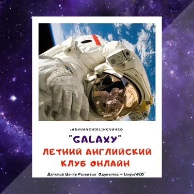 Летний английский клуб для школьников, фото 1