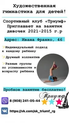 СК «Триумф» по Художественной гимнастике, фото 2