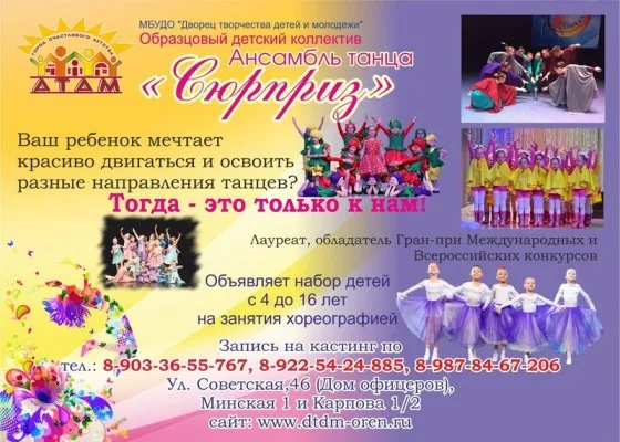 Образцовый детский коллектив ансамбль танца "Сюрприз", фото 2