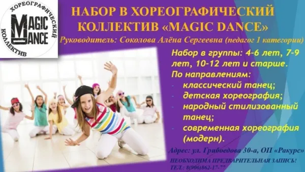 Хореографический коллектив Magic Dance, фото 3