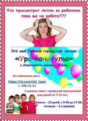 Городской детский лагерь дневного пребывания