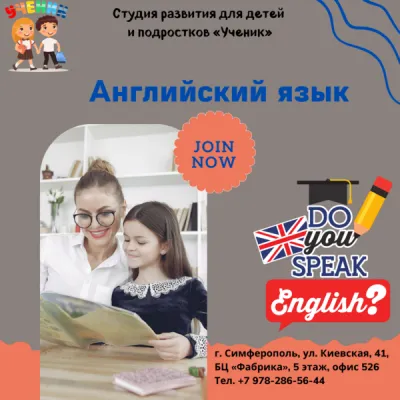 Английский язык
