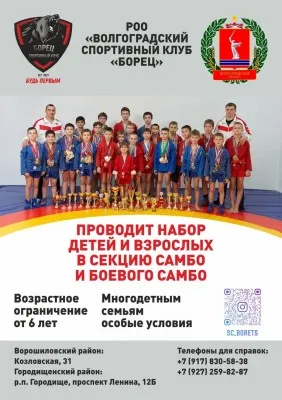 Проводится набор в секцию самбо и боевого самбо