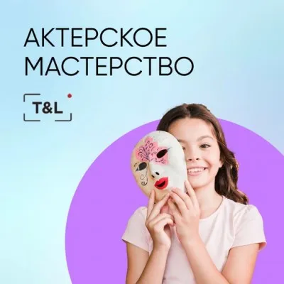 Актерское мастерство в Челябинске, фото 1