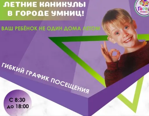 Городской летний лагерь