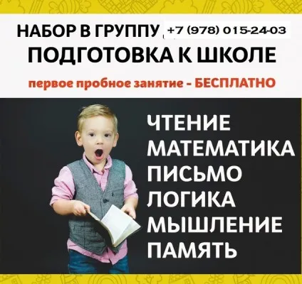 Подготовка к школе