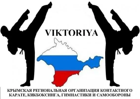 Кикбоксинг , контактное карате