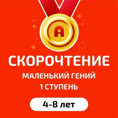 Пробное занятие по скорочтению и развитию интеллекта, фото 2