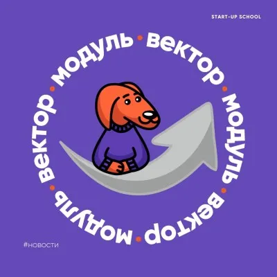 Образовательная программа по предпринимательству START UP SCHOOL