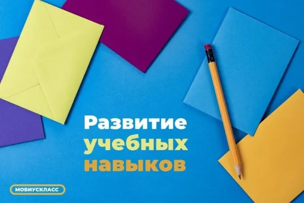 Развитие учебных навыков "Учиться легко", фото 1