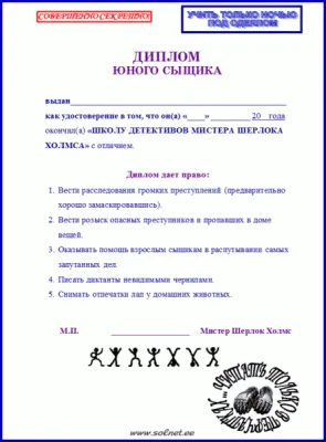 Школа сыщиков